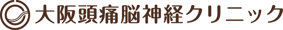 大阪頭痛脳神経クリニック