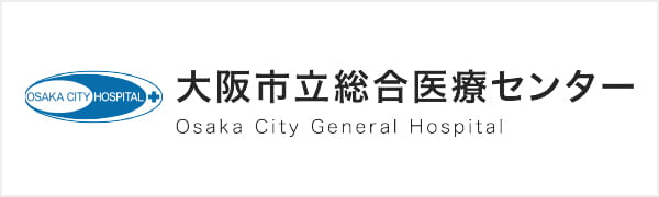 大阪市立総合医療センター