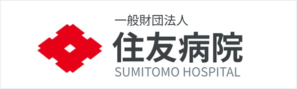 住友病院